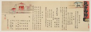 1893年11月、東京の入谷での機知に富んだ詩コンテストの通知